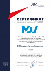 Сертификат MDV