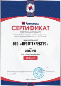 Сертификат ТЕПЛОМАШ