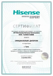 Сертификат HISENSE