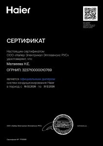 Сертификат HAIER